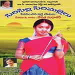 Sirisilla Sirimallalu - Devatha Sudhakar Song Download
