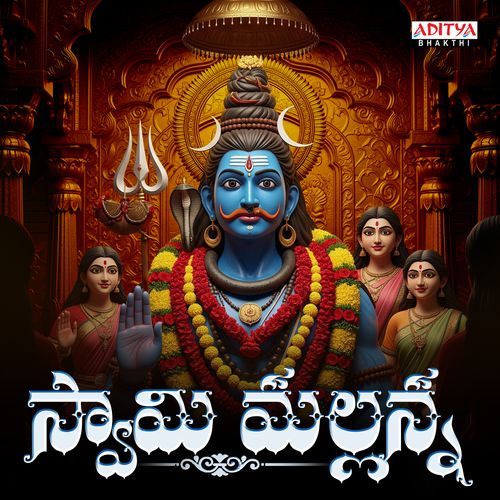 Swamy Mallanna Musti Mamatha MP3 Download