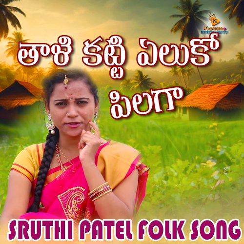 Thali Katti Yeluko Pilaga Shruti Patel MP3 Download
