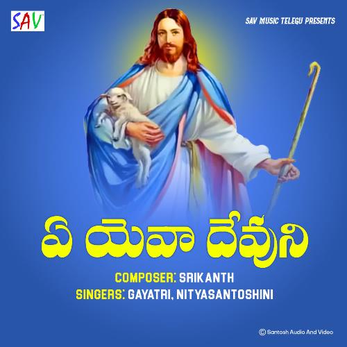 Ye hova Devuni Gayatri MP3 Download