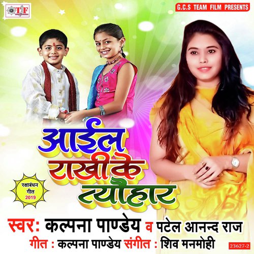 Patel Anand Raj Songs MP3 Download
