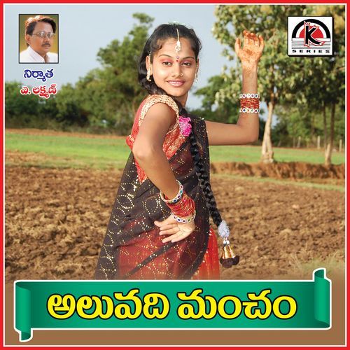 Aduvadi Mancham Jangi Reddy Sunitha MP3 Download