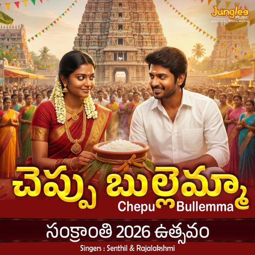 Chepu Bullemma M.M. Kreem MP3 Download