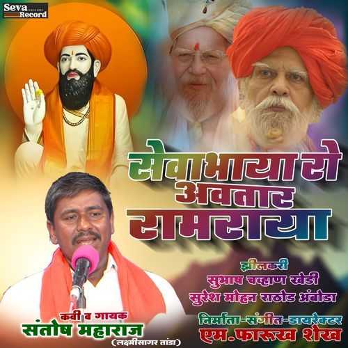 Sevabhaya Ro Avtaar Ramraya M Farukh Shaikh MP3 Download