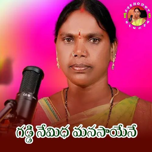 Gaddi Nemidha Manasayene Koppu Yashodha MP3 Download