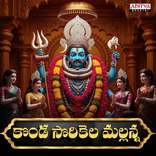 Konda Sorikela Mallanna Musti Mamatha MP3 Download