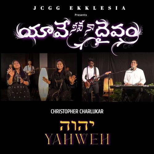 యావే నీవే నా దైవం Christopher Chalurkar MP3 Download
