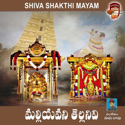 Mallieyavani Tellanivi (Shiva Shakthi Mayam) Gayatri MP3 Download