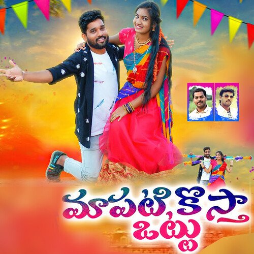 Mapatiki Vasta Ottu Purna Chandra MP3 Download