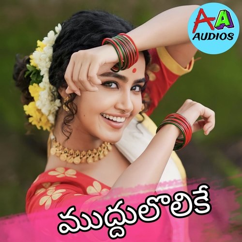 Muddulolike Thirupathi Pallati MP3 Download