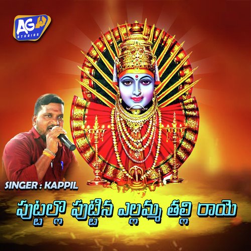 Puttala Puttina Yellamma Thalli Kapil Madduri MP3 Download
