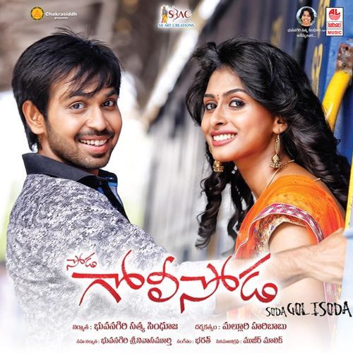 Soda Goli Soda Uma Neha MP3 Download