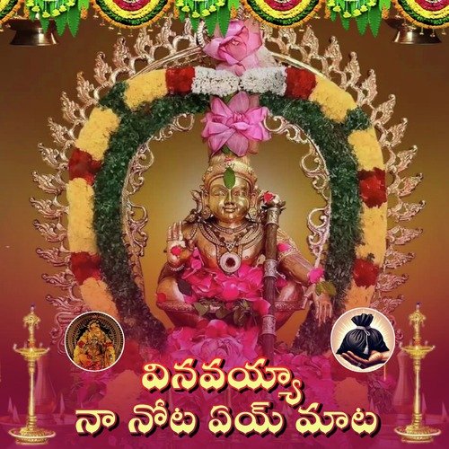 Vinavayya Na Nota Ey Mata Moni Surendar SS MP3 Download