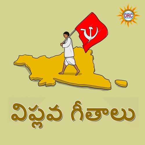 Viplava Geetalu Garjana MP3 Download