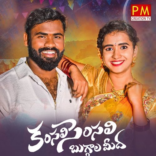 Kamsali Semsali Buggala Midha Boddu Dilip Kumar MP3 Download