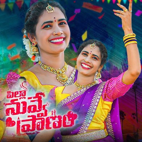 Pilla Nuvve Pranam Nagalaxmi sunkoju MP3 Download