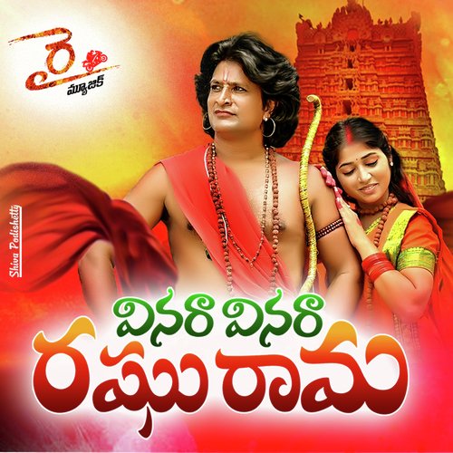 Vinara Vinara Raghu Ramu Vaishaliprabhakar MP3 Download