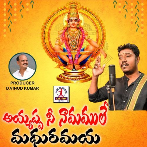 Ayyappa Nee Namamule Madhuramyya Prasad MSP MP3 Download