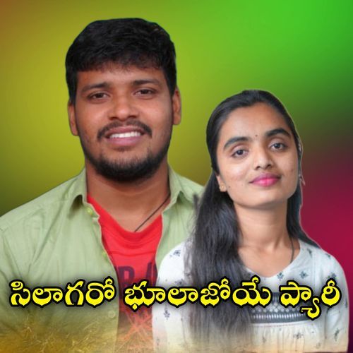 SILAGARO BHULAJOYE PYARI Balakrishna Badthya MP3 Download