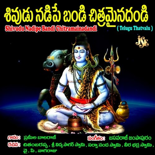 Shivudu Nadipe Bandi Chitramainadandi Prameela Balraj MP3 Download