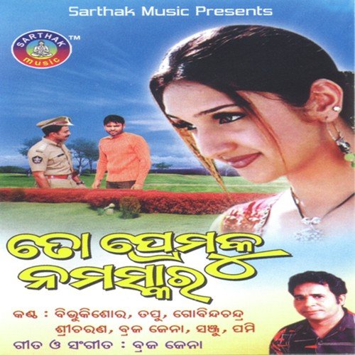 Gobinda Chandra Songs MP3 Download
