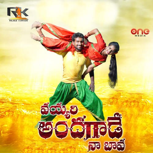 VAYYARI ANDAGADE NA BAVA Esam Sindhuja MP3 Download