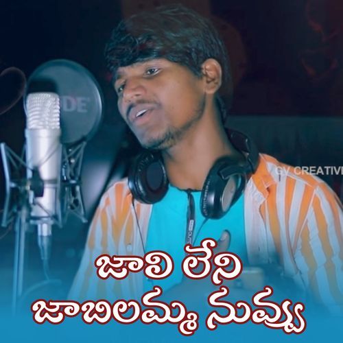 Jali Leni Jabilamma Nuvvu Venkanna Guguloth MP3 Download