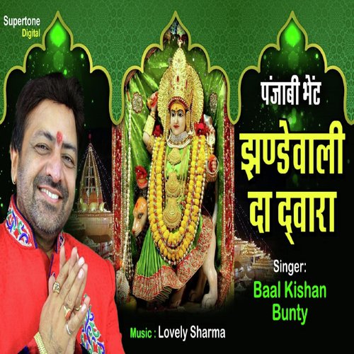 Baal Kishan Bunty Songs MP3 Download