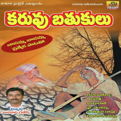 Karuvu Brathukulu A.Devayya MP3 Download