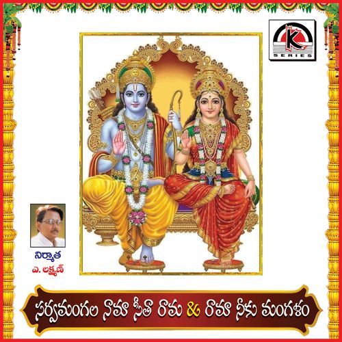 Sarvamangala Nama Seeta Rama Addani Ganesh MP3 Download