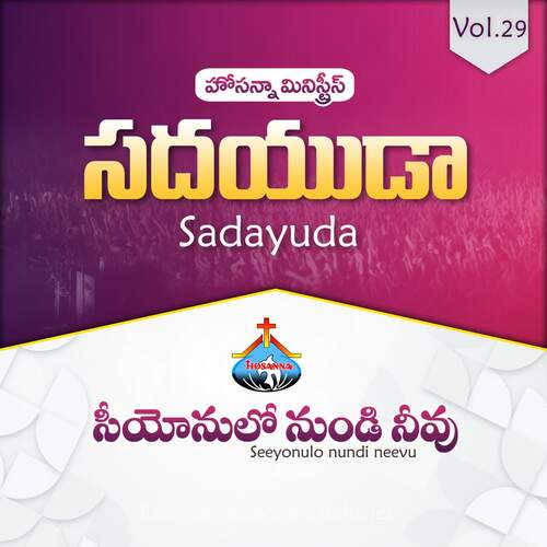 Siyyonulonundi Neevu (Sadayuda) RAMESH HOSANNA MINISTRIES MP3 Download