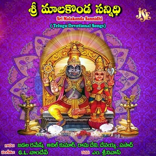 Sri Malakonda Sannidhi Anthadpula Rama Devi MP3 Download