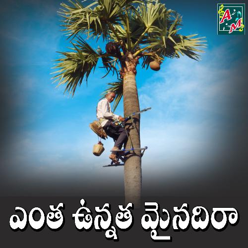 ENTHA UNNATHA MAINADIRA Sai Chand MP3 Download