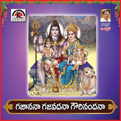 Gajanana Gajavadana Earanaguru Anjaneyulu MP3 Download