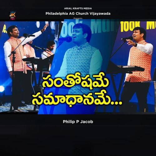 Santhoshame Samadhaname Deevena Carol MP3 Download