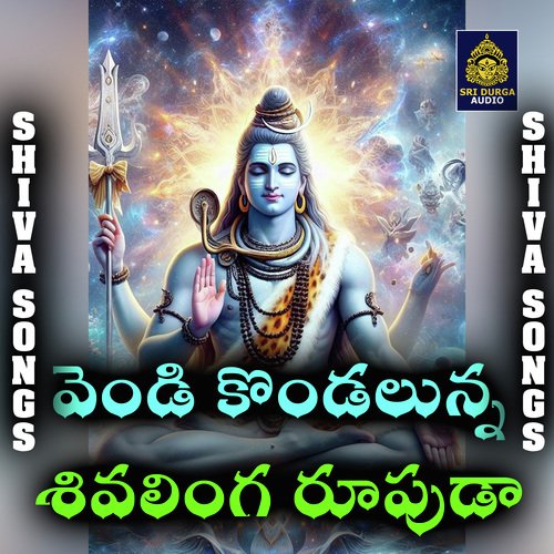 Vendi kondalunna sivalinga rupuda Singer Shankar MP3 Download