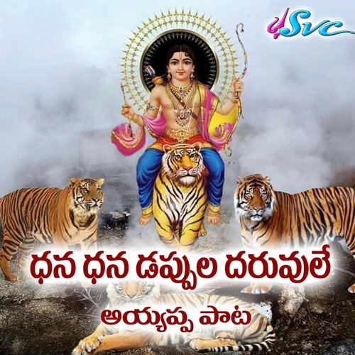 Dhana Dhana Dappula Daruvule Keshav Guruswamy MP3 Download