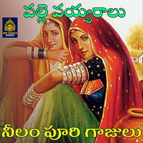 Neelam Poori Gajulu (Palle Vayyaralu) Vemuganti Prasad MP3 Download