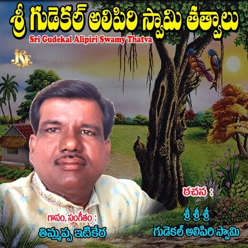 Sri Gudekal Alipiri Swamy Thatvalu Thimmappa Itikera MP3 Download