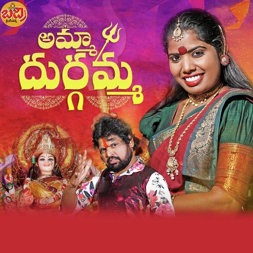 Amma Durgamma Bhole Shavali MP3 Download