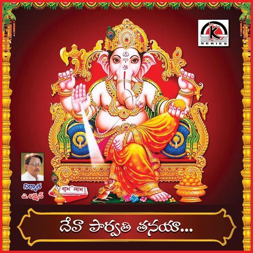 Deva Parvathi Tanaya Chowdarpalle Ramulu MP3 Download