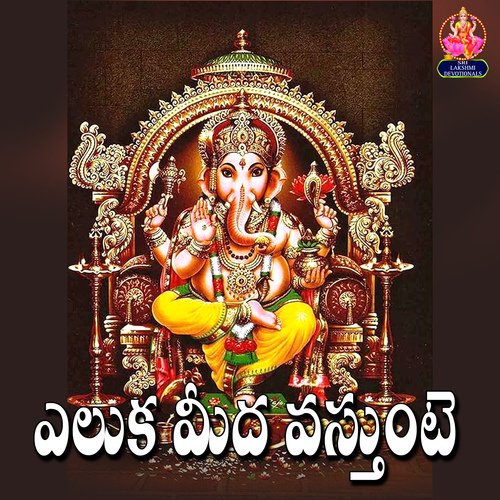 Eluka Meeda Vastunte Kanna Ragunandan Goud MP3 Download