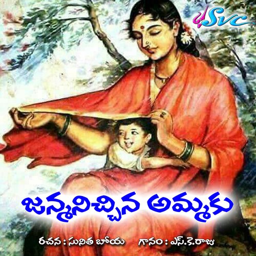 Janmanichhina Ammaku S.K.Raju Sunitha Boya MP3 Download