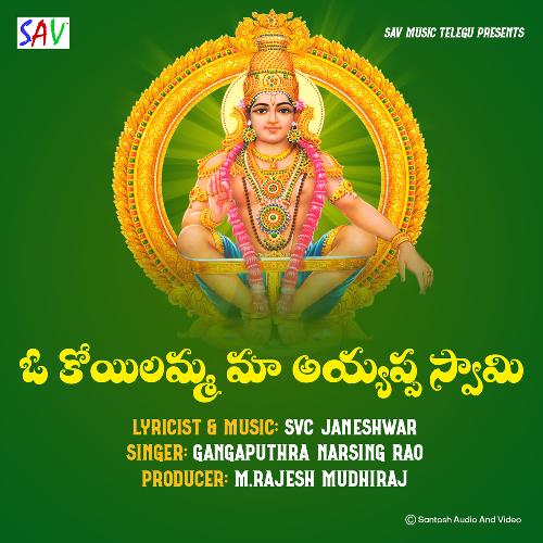 O Koilamma Ma Ayyappa Swamy Gangaputhra Narsing Rao MP3 Download