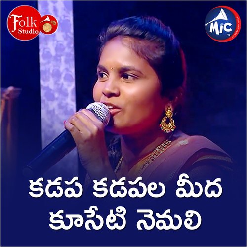 Kadapa Kadapala Meeda Kooseti Nemali Rajitha MP3 Download