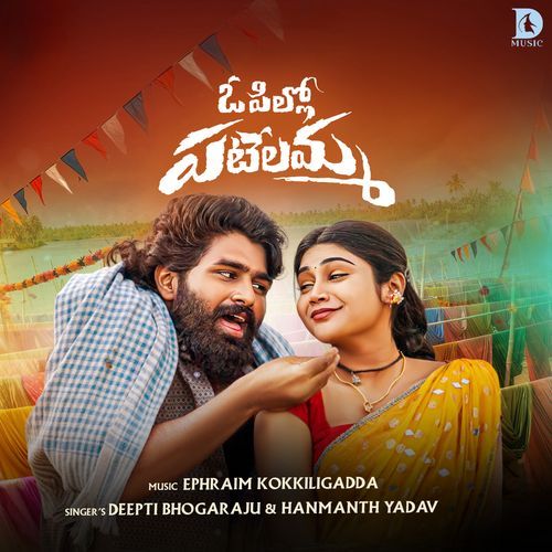 O Pillo Patelamma Venky MP3 Download
