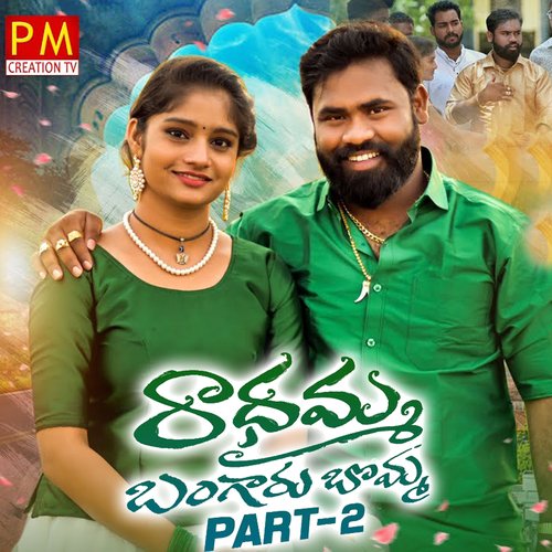 Radhamma Bangaru Bomma, Pt. 2 Boddu Dilip Kumar MP3 Download