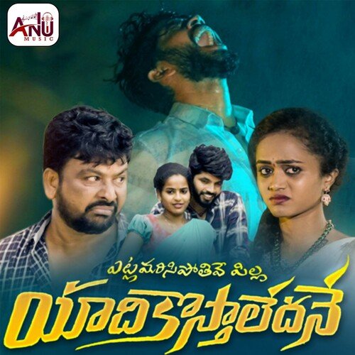 Yadikosthaledane Hanumanth Yadav MP3 Download