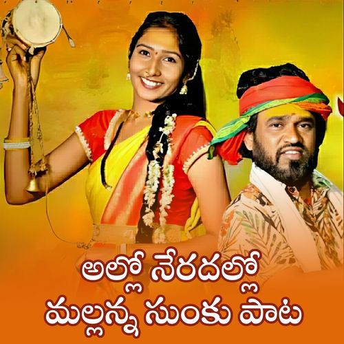 ALLO NERADALLO MALLANNA, Pt. 2 Nakka Srikanth MP3 Download