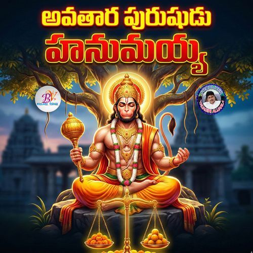 AVATHARA PURUSUDAVAYAA LORD HANMAN SONG Gujja Srinu MP3 Download